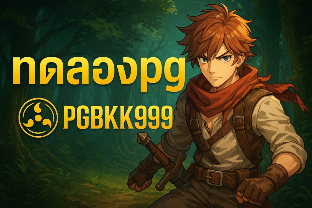 ทดลองpg