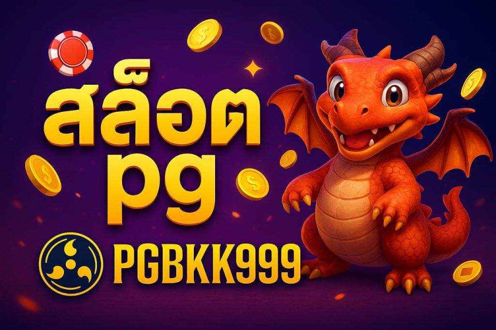 สล็อต pg
