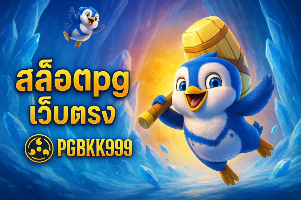 สล็อตpgเว็บตรง