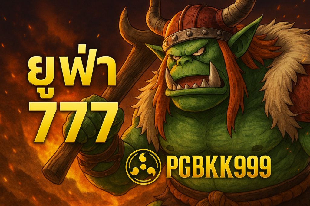 ยูฟ่า 777