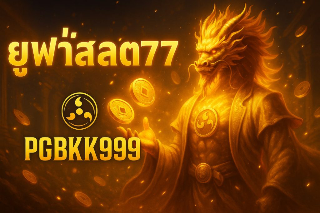 ยูฟ่าสล็อต777