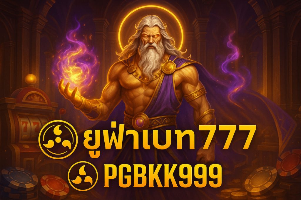 ยูฟ่าเบท777