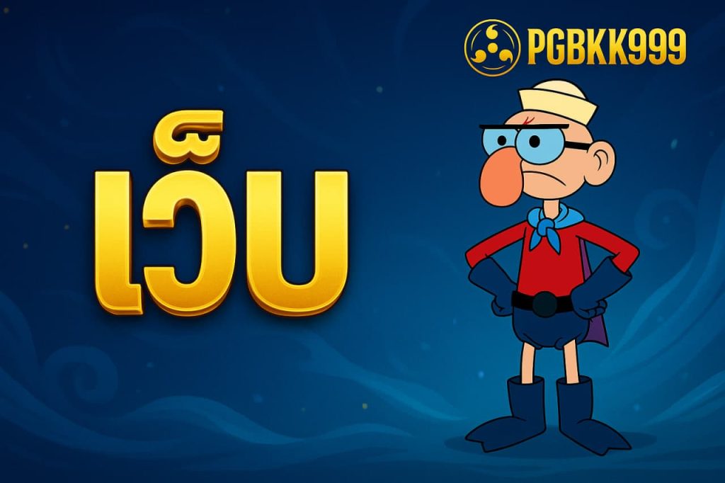 เว็บ