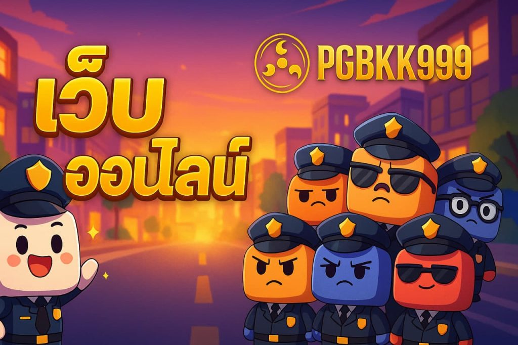 เว็บออนไลน์