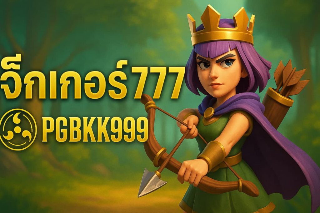 โจ๊กเกอร์777
