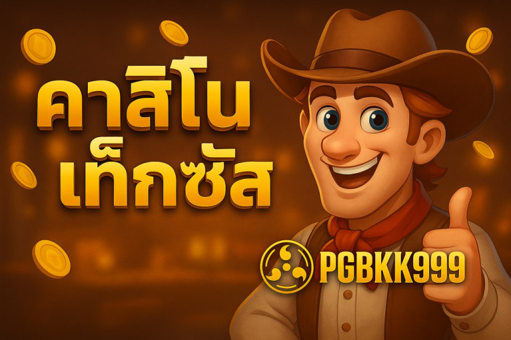 เกม สล็อต pgbkk999 store