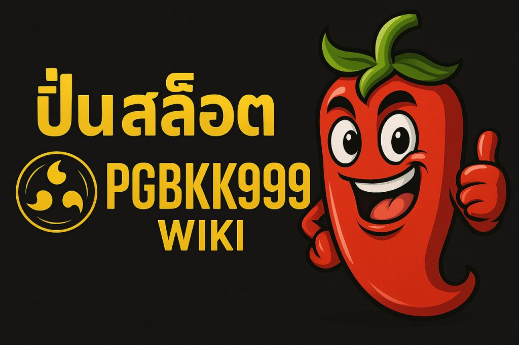 ปั่น สล็อต pgbkk999 wiki