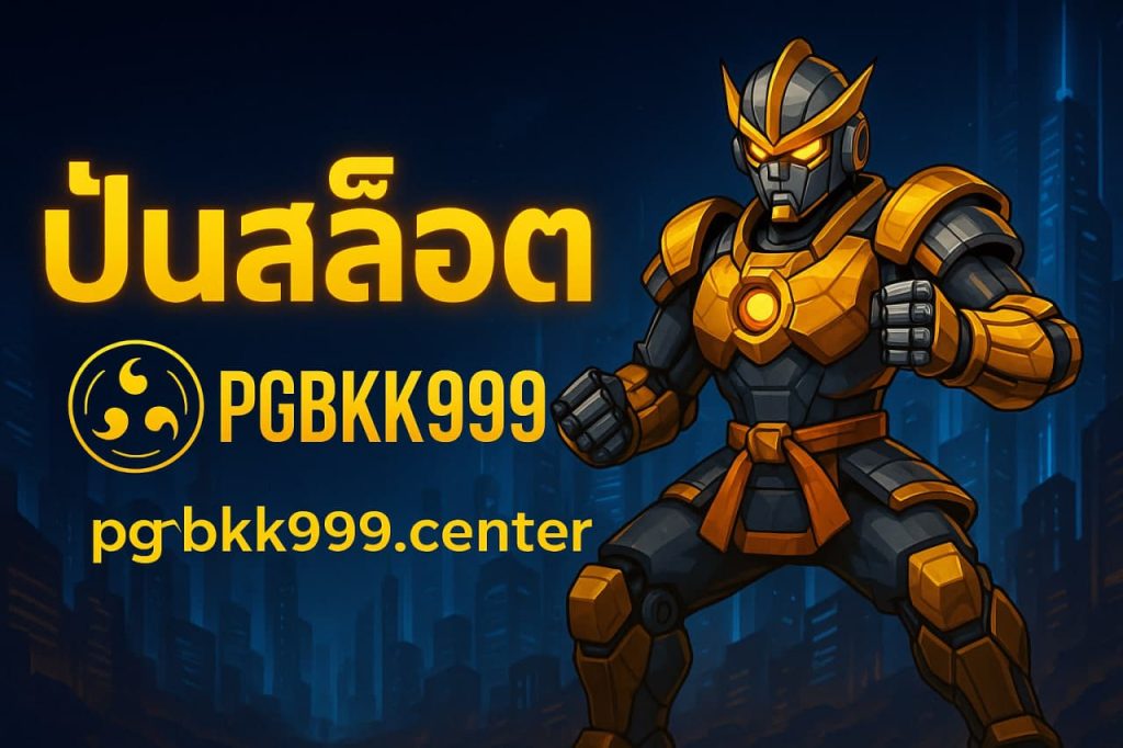 ปั่นสล็อต pgbkk999.center