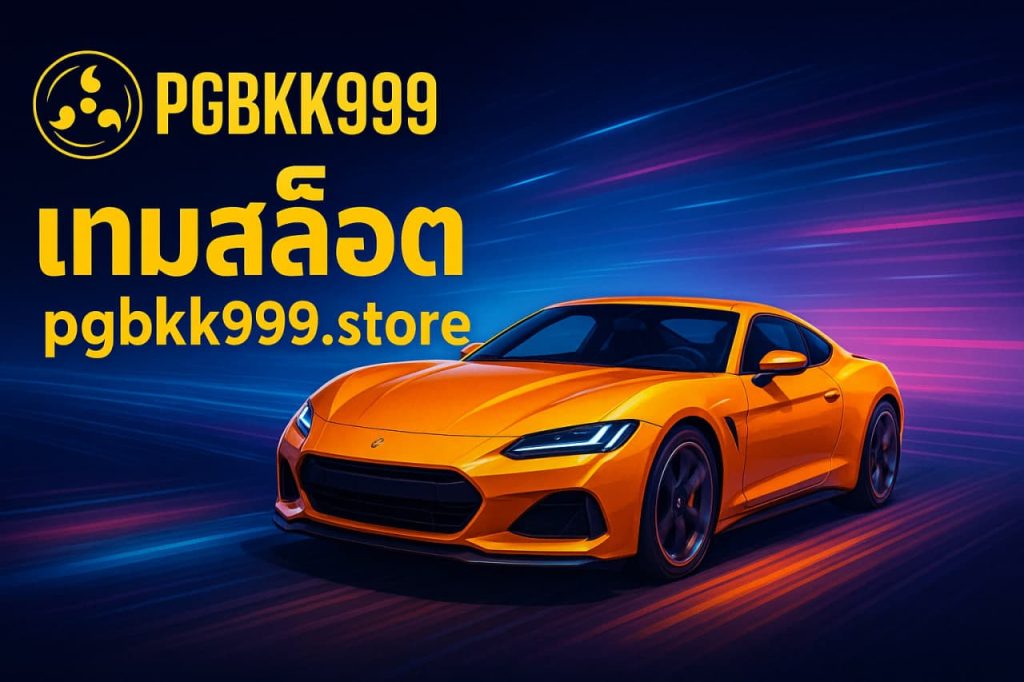 ปั่นสล็อต pgbkk999.store