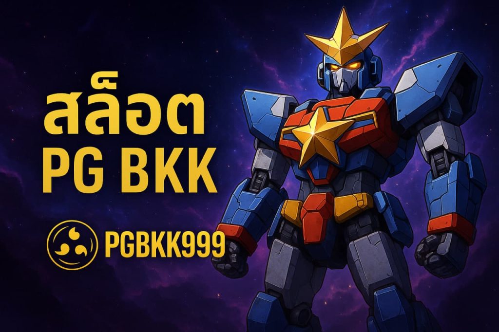 สล็อต pg bkk
