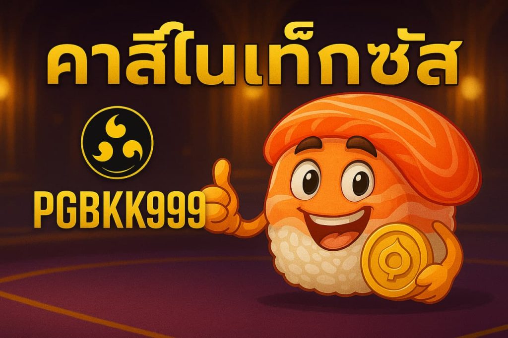 คาสิโนเท็กซัส