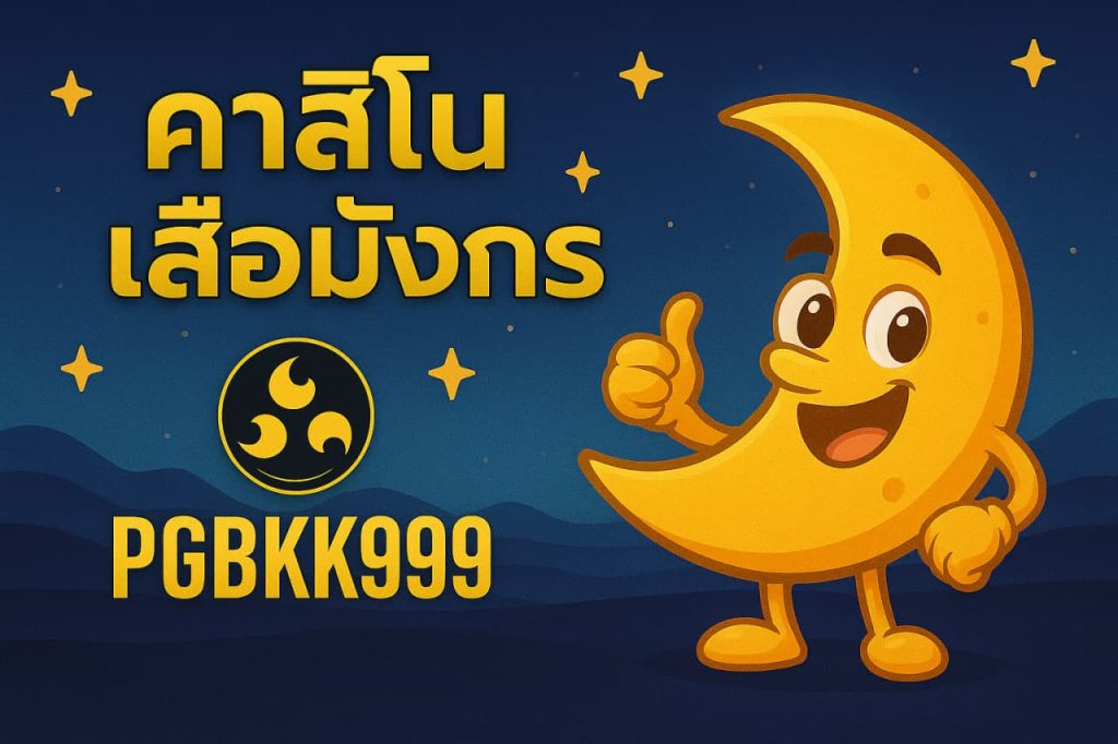 คาสิโนเสือมังกร