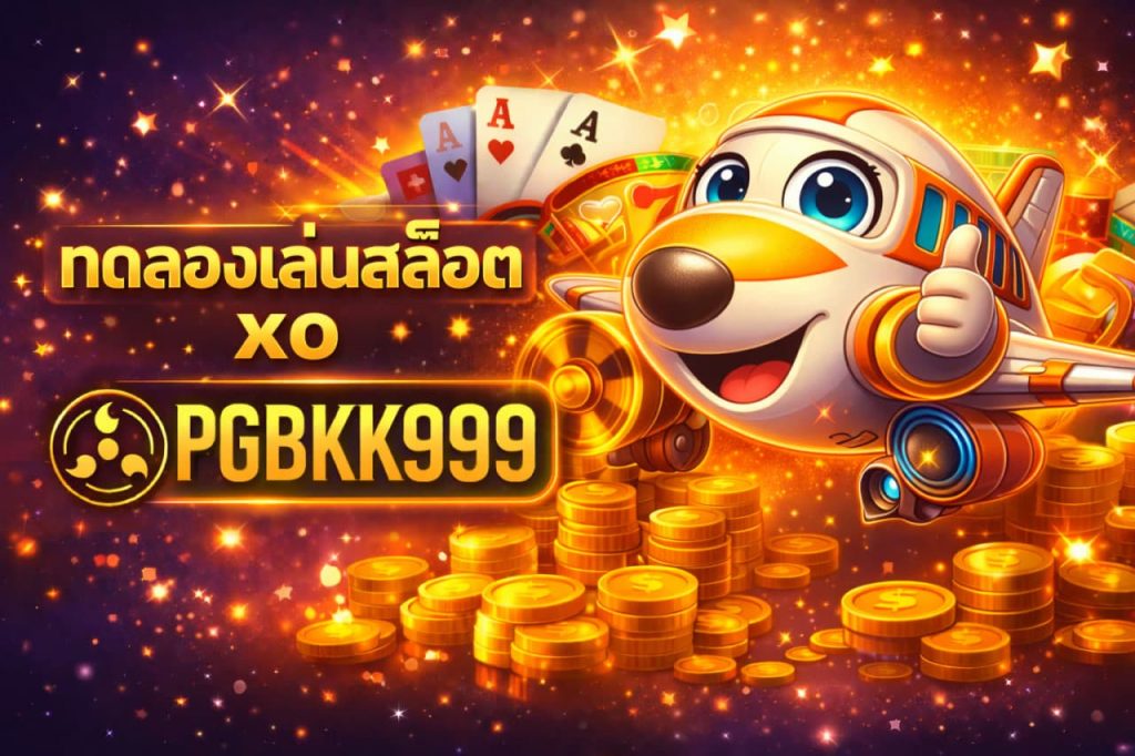 ทดลองเล่นสล็อต xo