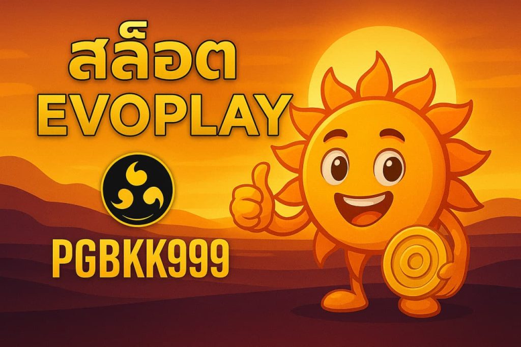 สล็อต evoplay